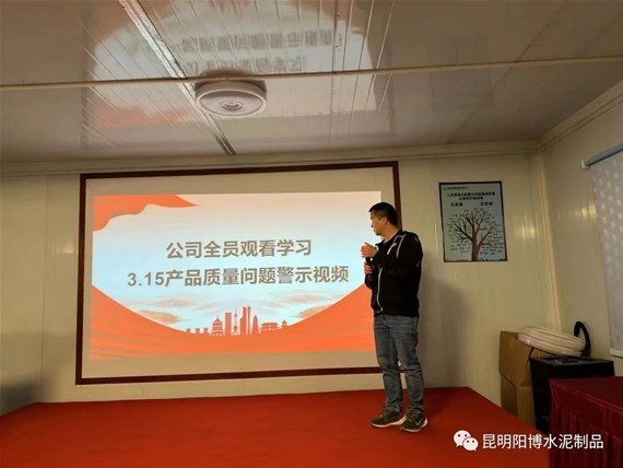 長(zhǎng)鳴質(zhì)量警鐘，保障客戶權(quán)益︱昆明陽博開展315劣質(zhì)水泥管警示教育及產(chǎn)品自檢行動(dòng)
